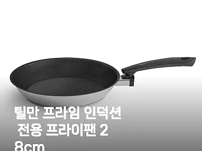 틸만 프라임 인덕션 전용 프라이팬 2 관련 이미지