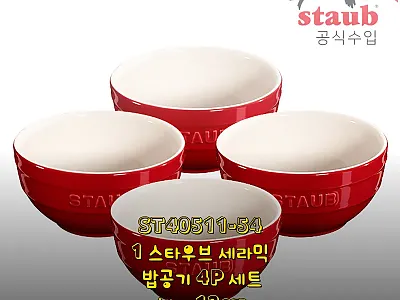 스타우브 세라믹 밥공기 4P 세트 체 관련 이미지
