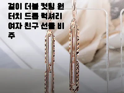 14K 롱 클립 귀걸이 더블 컷팅 원 관련 이미지