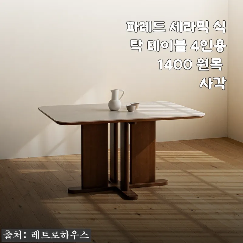 파레드 세라믹 식탁 테이블 4인용 1 관련 이미지 1