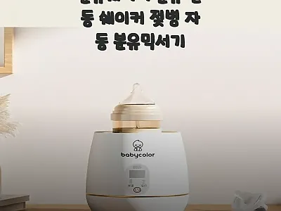 분유쉐이커 분유 전동 쉐이커 젖병 자 관련 이미지 1