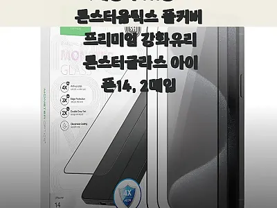 아이폰14 강화유리 찐후기 느낌, 몬 관련 이미지 1